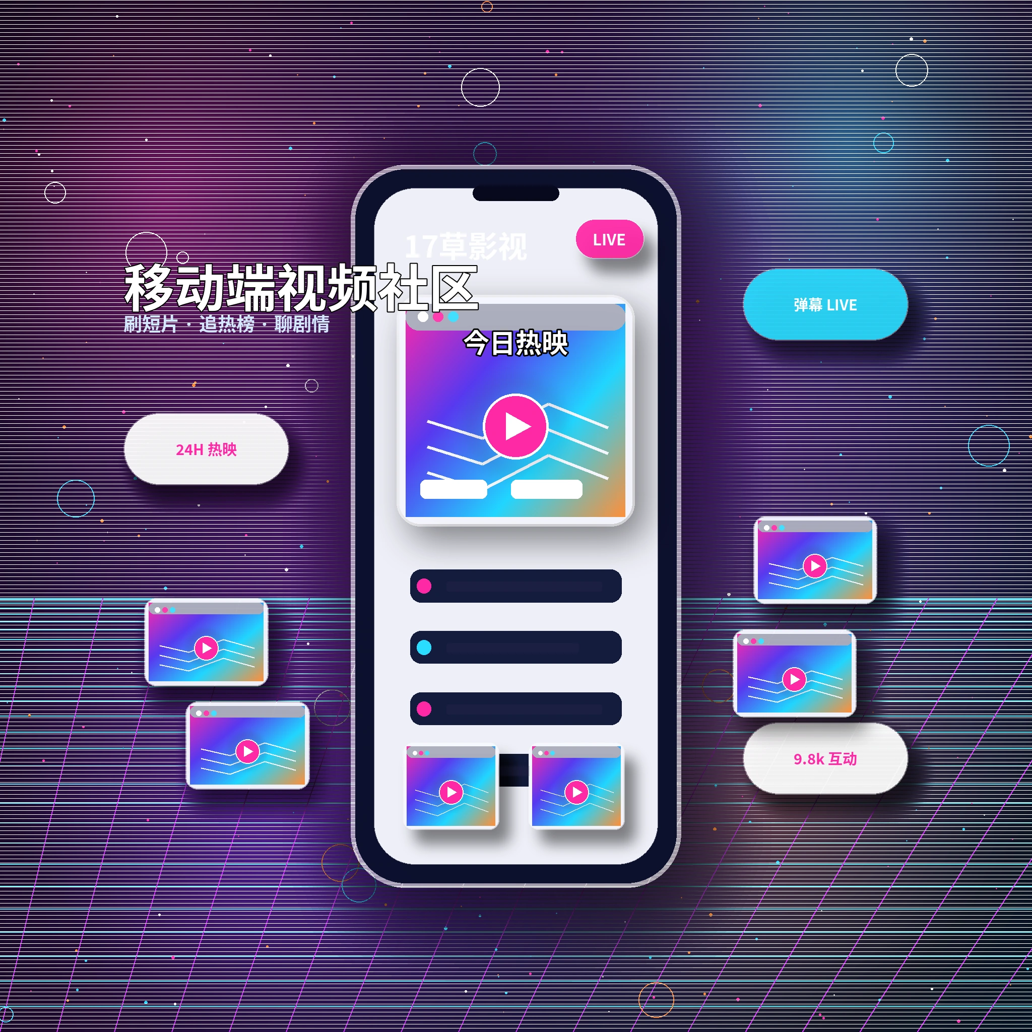 17c影视内容与视频社区APP服务